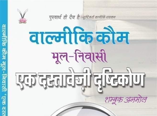 Debate on the Valmiki community on the pretext of this book