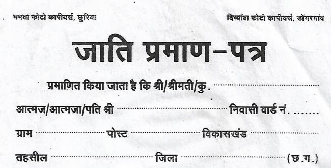 Caste certificate problem and its solution