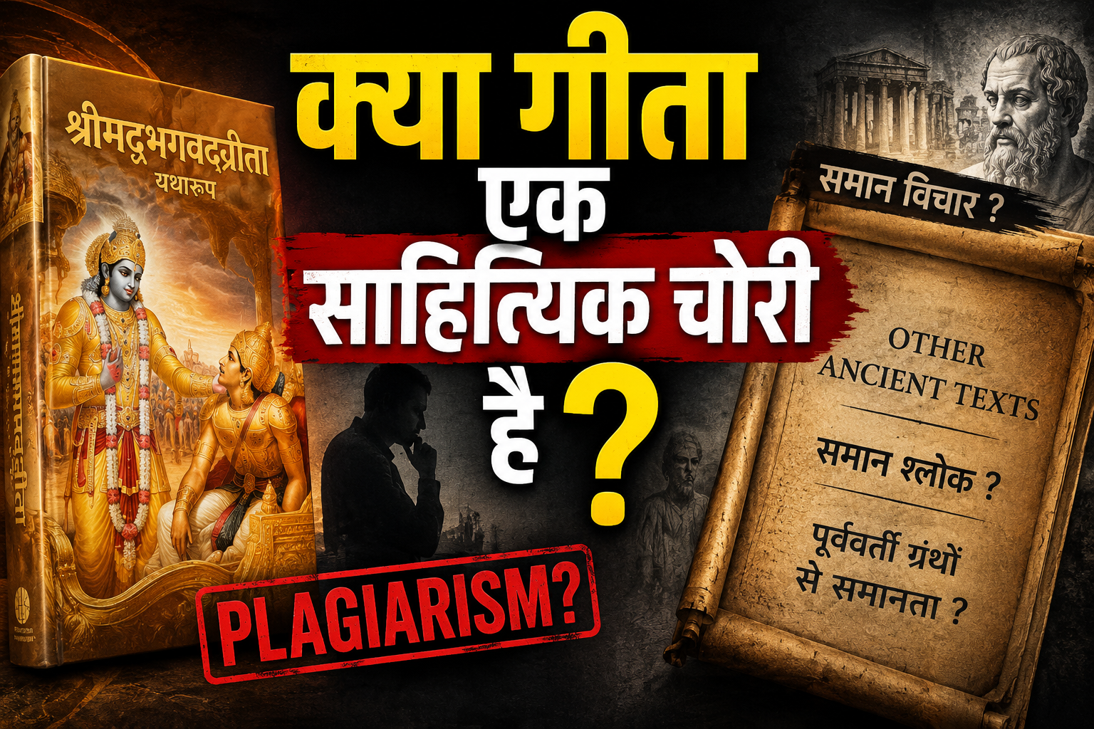 Is the Gita a case of plagiarism?