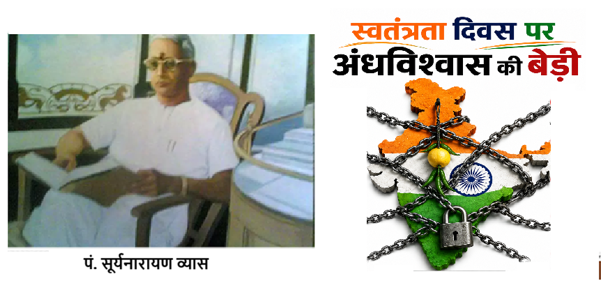 The Shackles of Superstition on Indian Independence Day