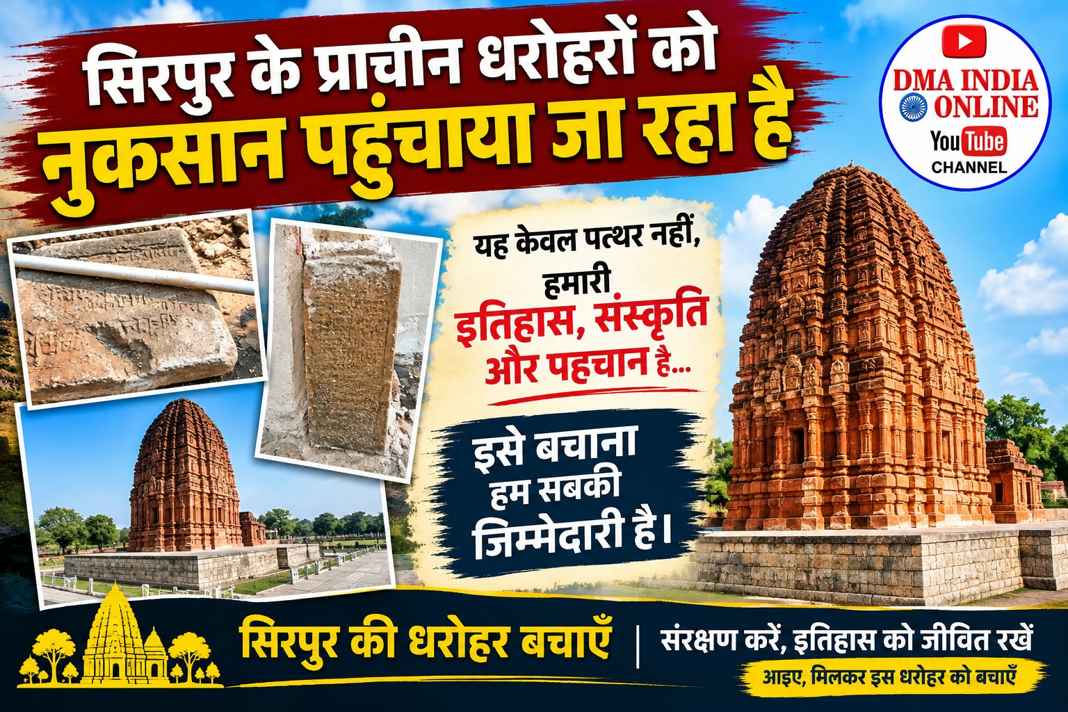 The government should preserve the history of Sirpur.